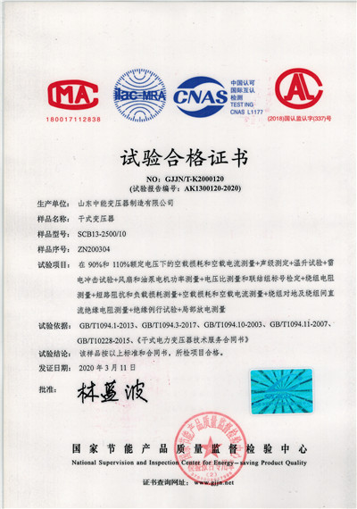 贵州SCB13干式变压器试验合格证书