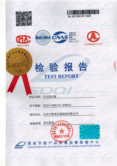贵州SCB13干式变压器检验报告