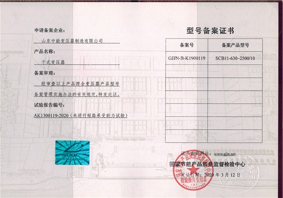 贵州干式变压器型号备案证书