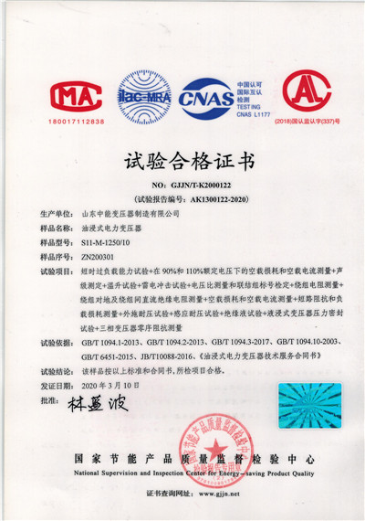 贵州S11油浸式变压器试验合格证书