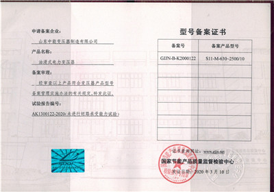 贵州S11油浸式变压器型号备案证书
