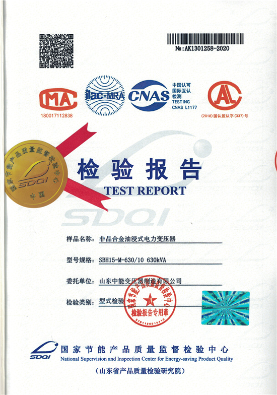 贵州SBH15非晶合金变压器形式检验报告
